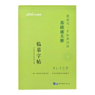 日语五十音字帖标准手写体五十音图练字帖初学者50音假名练习册钢笔临摹描红练字本书写本描红本初中生高中