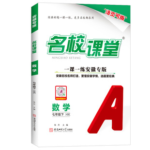2026春/2025秋名校课堂安徽专版七八九年级上下册语文数学英语物理化学生物道德地理中图人教版初中小四门同步练习册必刷题训练册