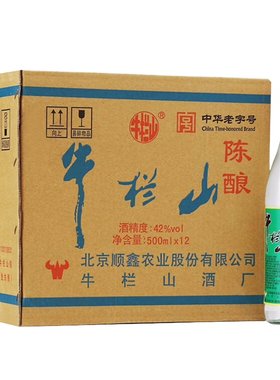 二锅头牛栏山500ml42
