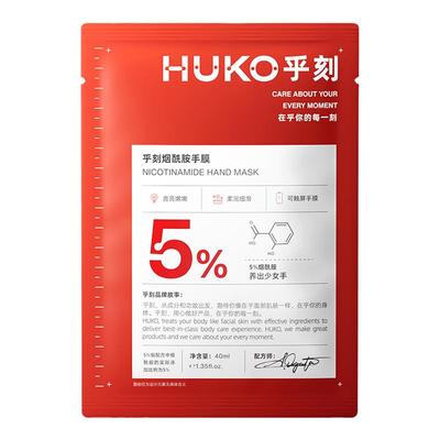 HUKO乎刻烟酰胺精华手膜