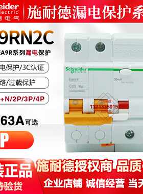 议价施耐德漏电保护断路器 EA9RN2C 1030C1630C2030C2530C 2PC10A