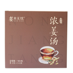 姜来无忧浓姜汤原味姜茶速溶浓缩姜汤超辣姜母茶大姨妈宫寒180g