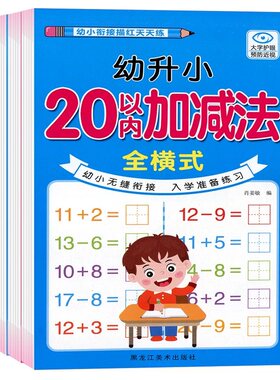 20以内加减法题卡|超1000次加购
