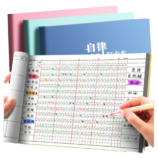 自律打卡本学习计划表小学生记录计划本好习惯养成神器时间管理规划成人每日日程本日历初中生笔记本记事寒假