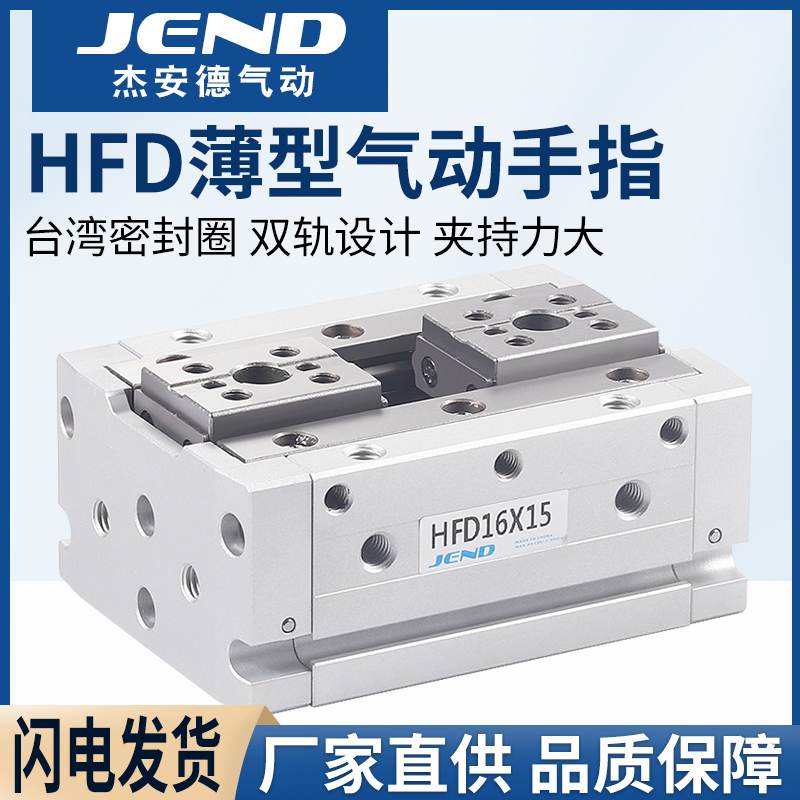 HFD8X8薄型12气动16手指20气缸HFD25气爪10/15/20/30/40/50/60/80