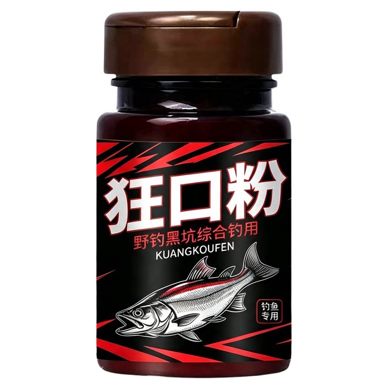 狂口粉钓鱼小药野钓黑坑鲫鲤青草鲢鳙鳊鱼饵料窝料开口诱食渔生物