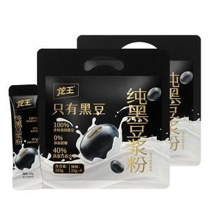 龙王纯黑豆浆粉225g*2袋装原味零添加蔗糖高植物蛋白营养早餐冲饮