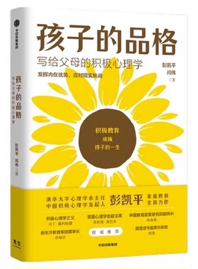 孩子的品格写给父母的积极心理学