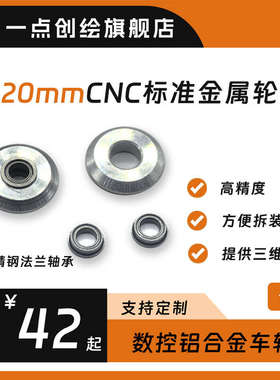 YDI-J01小车金属轮子主动从动轮数控铝合金前轮内径8外径法兰轴承