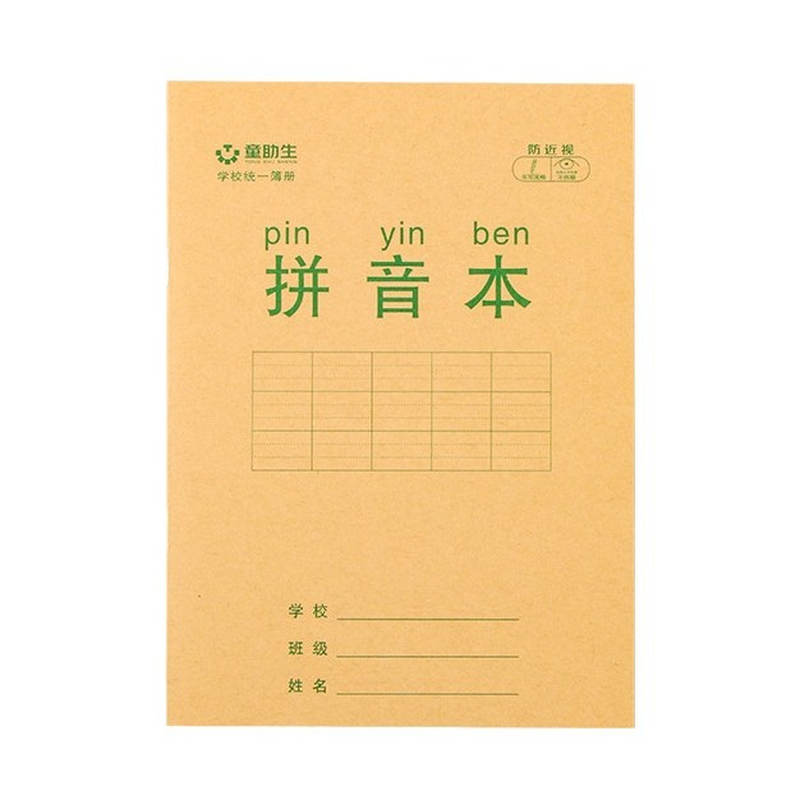小学生作业本批发牛皮纸数学拼音生字田字格本儿童练字本