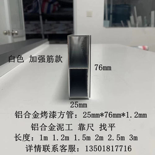 25X76X壁厚1.2毫米铝合金方管靠尺型材 找平冲筋加厚新品搭配热卖