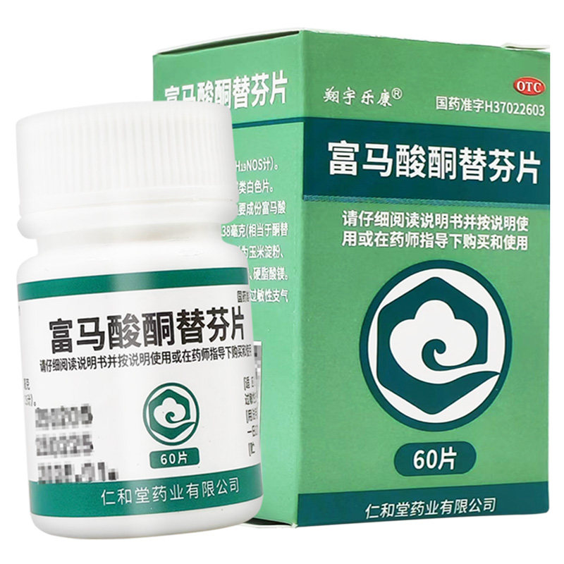 [翔宇乐康]富马酸酮替芬片1mg*60片/瓶