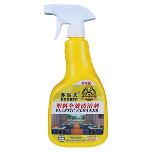 塑料清洁剂除垢强力去污幼儿园桌椅制品塑胶清洗地板滑梯玩具喷剂