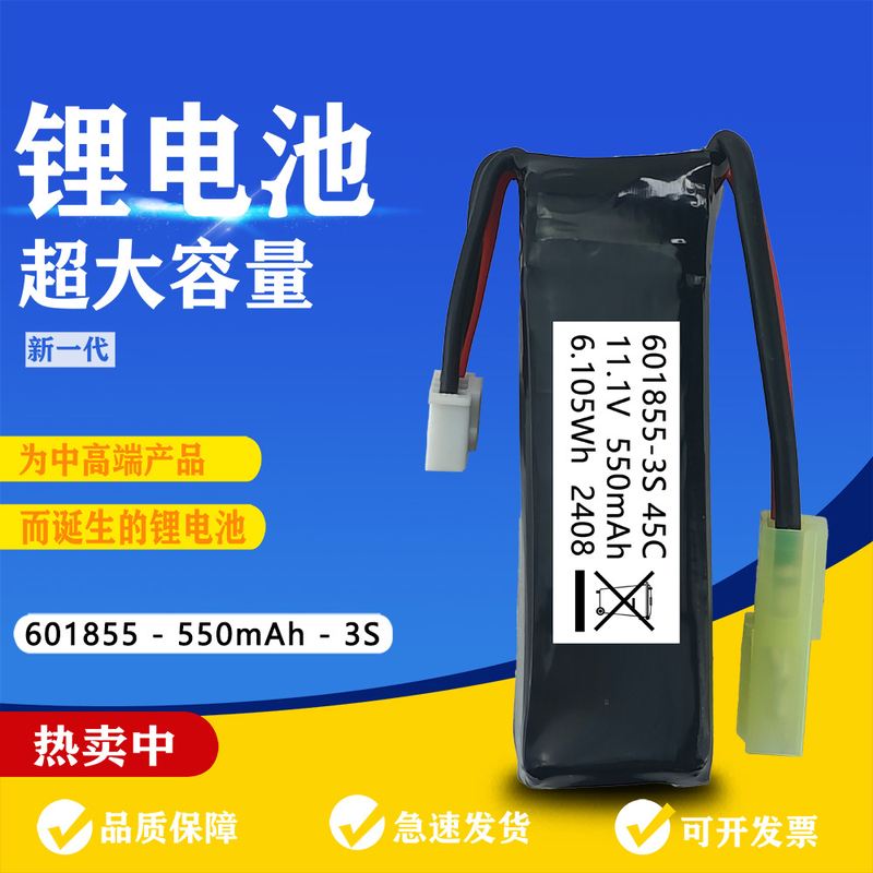 601855 550mah 45c穿越机高倍率聚合物锂电池软弹枪水枪电池