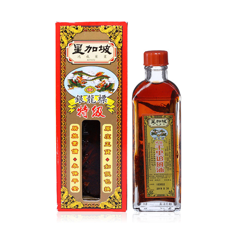 香港星加坡银龙标特级千里追风油40ml跌打损伤腰酸背痛关节酸痛