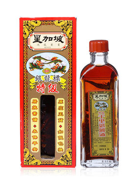 香港星加坡银龙标特级千里追风油40ml跌打损伤腰酸背痛关节酸痛