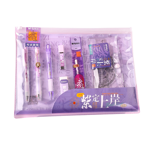 晨光紫定上岸套装礼盒高考专用文具套装可带入考场中考考试专用文具套装全套一整套必备用品公务员研究生国考