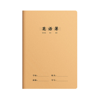 16k英语本小学生专用牛皮纸作业本三到六年级统一标准加厚300格作文本语文练习四线三格初中生四五年级数学薄