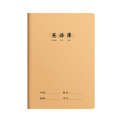 16k英语本小学生专用牛皮作业本