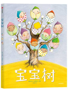 【3-6岁】宝宝树 苏菲布莱科尔著 凯迪克金奖得主暖心之作 解答每个孩子心中我从哪里来的疑问 给足孩子安全感 中信出版社图书正版