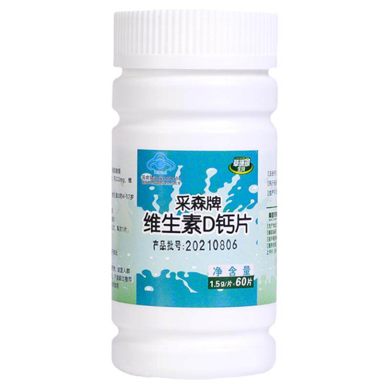 采森牌钙维生素D咀嚼片