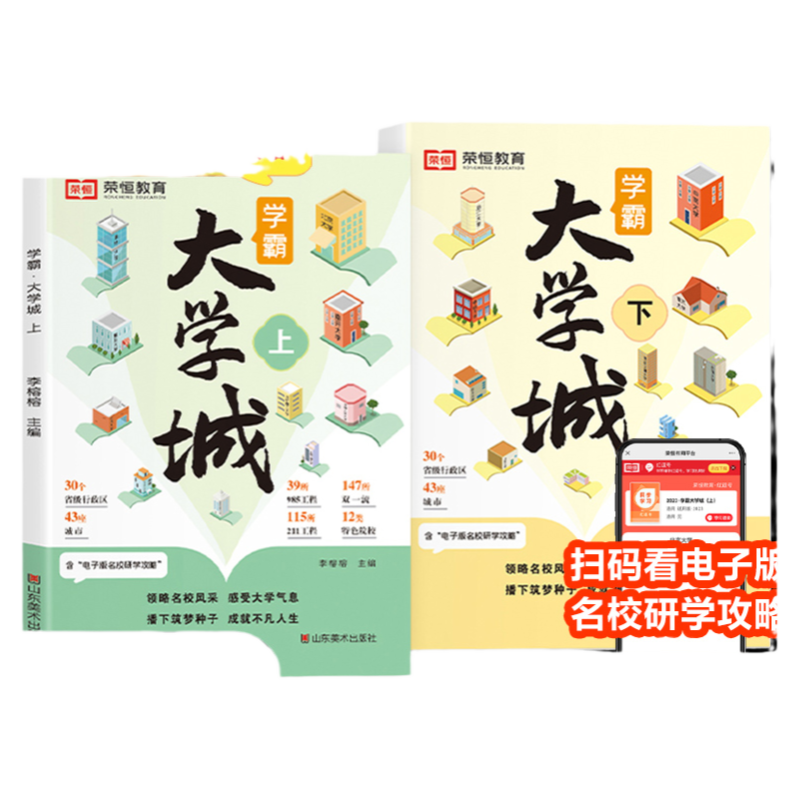 【荣恒】走进大学城上下
