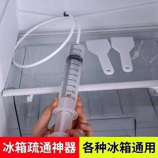 冰箱清洁剂套装排水孔疏通神器冷藏室结冰堵塞清理冰箱器