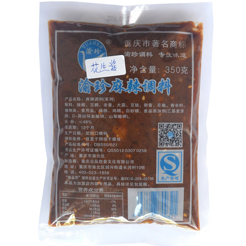 花生酱火锅烤肉蘸料油碟小料芝麻酱蘸酱拌面酱小包装有大桶商用