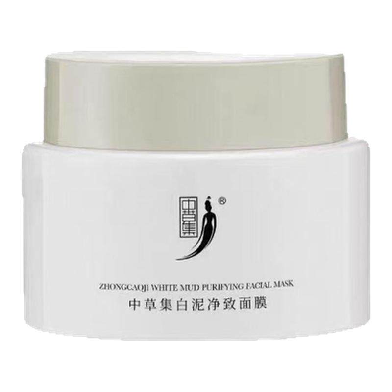 中草集白泥净致面膜清洁泥膜男女