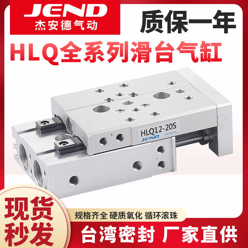 气动滑台气缸HLQ6/8/12/16/20/25X10S-30S*40S/50S/20S/SAS/SB/SA
