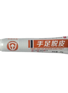 欣佰沐康手足脱皮膏20克手足脱皮润肤膏包邮买2送1 买3送2