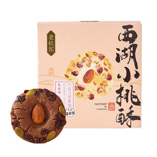 老杭邦杭州特产西湖小桃酥糕点礼盒送长辈休闲零食坚果桃酥送礼