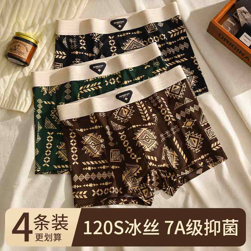 男士内裤冰丝无痕抗菌透气男生平角印花裤衩美式覆古青年四角短裤