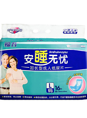 福音成人纸尿片大号老年人用加厚