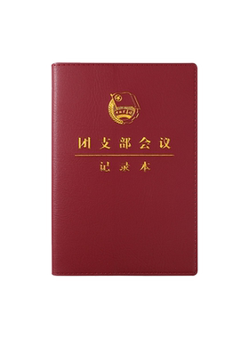 2025新款团员学习笔记本