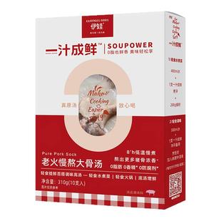 伊娃一汁成鲜老火慢熬大骨汤10支装百搭调味高汤0脂轻食火锅底汤
