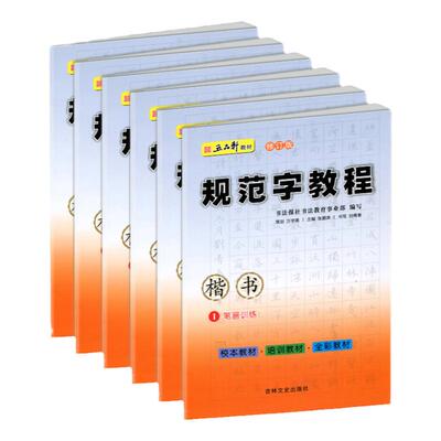 五品规范字教程笔画训练独体结构