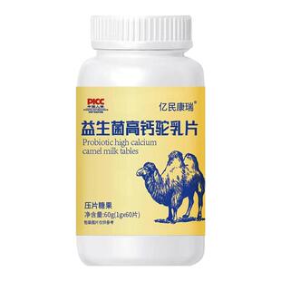 益生菌驼奶钙片儿童成人高钙官网旗舰店中老年正宗正品驼乳咀嚼