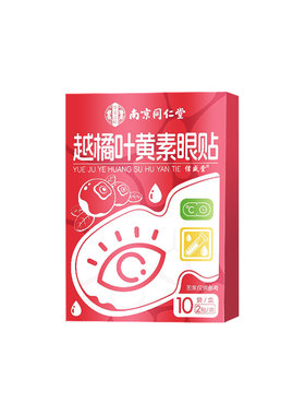 【拍1发3】1贴缓解眼疲劳