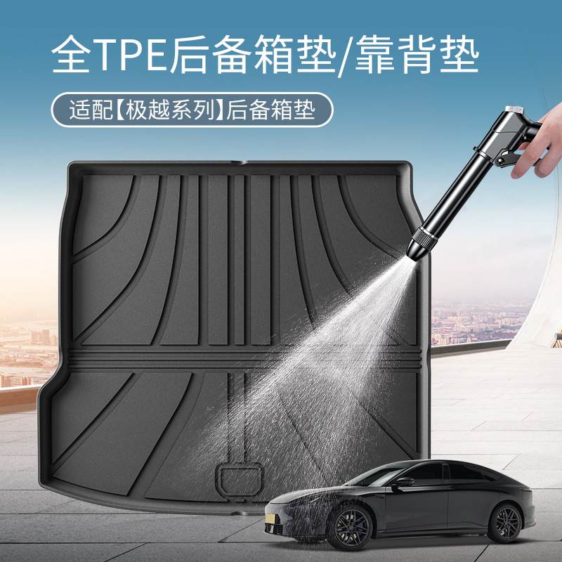 适用于极越01/07汽车专用后备箱垫环保TPE座椅靠背垫后备箱防脏垫