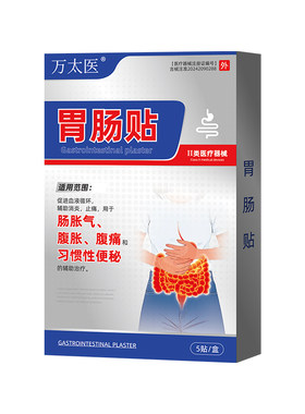 万太医胃肠贴胃痛胃胀不消化腹痛腹胀便秘屁多宿便堆积调理健睥贴