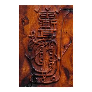 【龙虎山】天然雷击枣木无事牌吊坠紫薇讳金光咒吊牌道家法器饰品