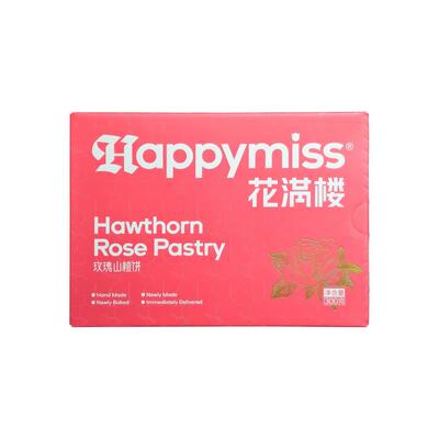 花满楼山楂玫瑰鲜花饼云南特产玫瑰鲜花饼伴手礼糕点心HAPPYMISS
