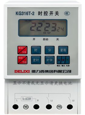 德力西时控开关KG316T