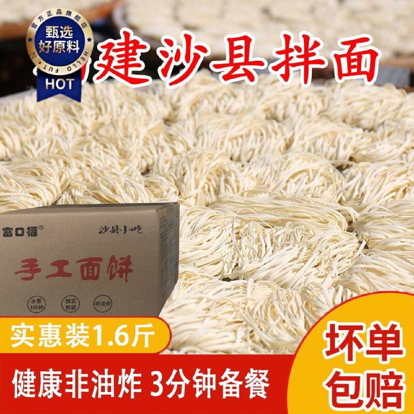 沙县干拌面碱面低脂早餐方便速食批发福建特产拌面整箱半成品面条