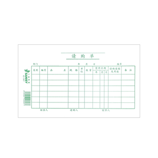 三益档案 申请采购单10本 请购单 175*105mm 约65页/本 包邮开票 42-567