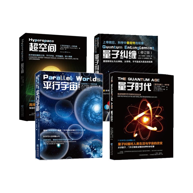科学可以这样量子时代空间
