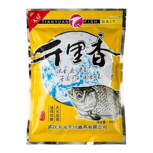 武汉天元 千里香粉剂/液体/瓶装/二代 添加剂钓鱼小药鲫鱼饵 饵料