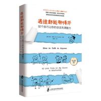 遇誰(shuí)都能聊的開突破社交恐懼