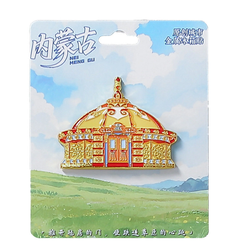 内蒙古蒙古包金属冰箱贴草原风